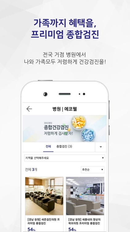 에코웰 screenshot-5