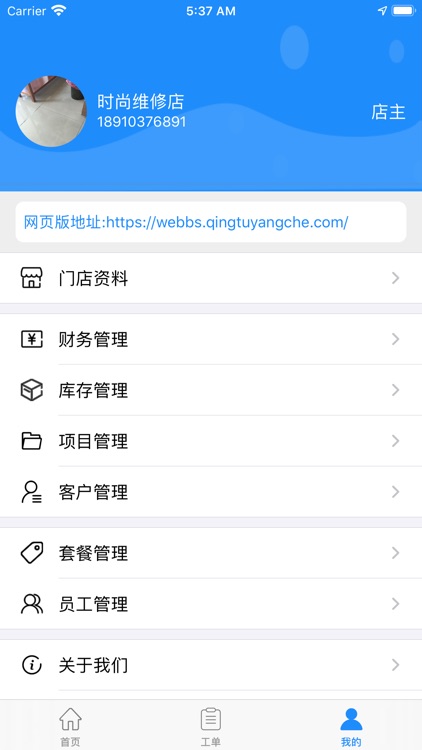 青途车助手 screenshot-5