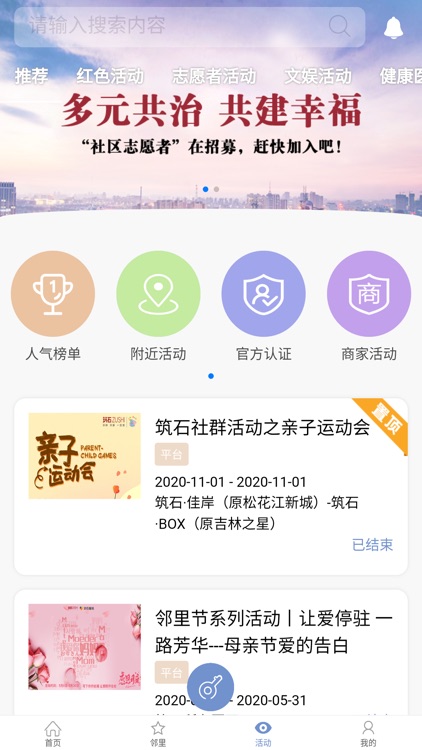 We邻智慧社区 screenshot-3