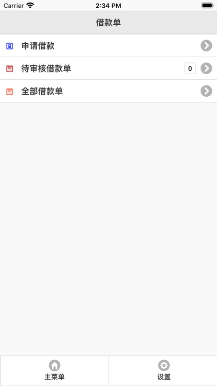 瑞威系统 screenshot-4