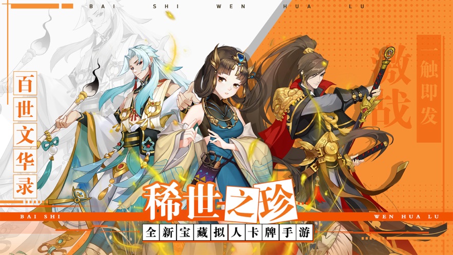 百世文华录-手游专属礼包码领取_最新礼包激活码发放-BT手游