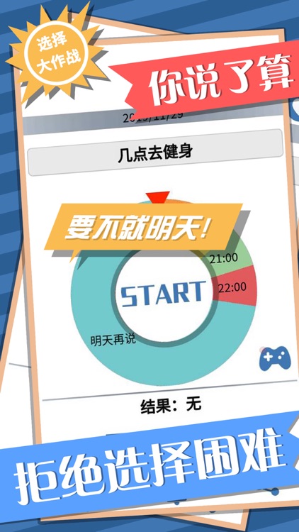 选择大作战-小决定