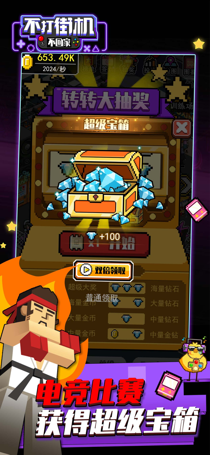 不打街机不回家