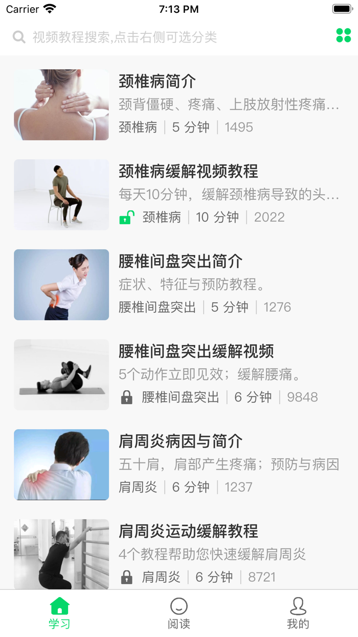 每日养生 - 身体疾病预防缓解运动视频