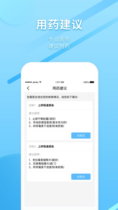 健客医生极速-用药购药好助手 screenshot 3