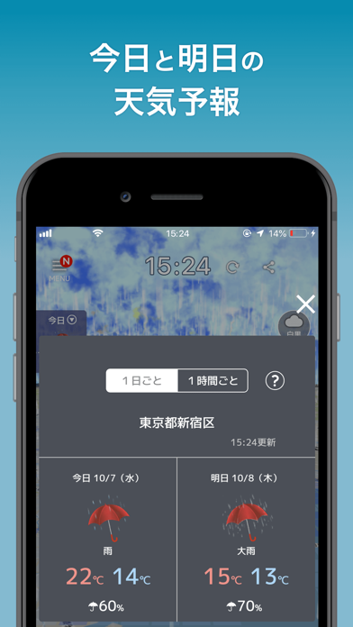 3D雨雲ウォッチのスクリーンショット2 3D雨雲ウォッチのスクリーンショット2