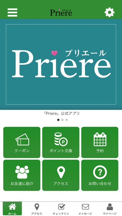 Priereの公式アプリ