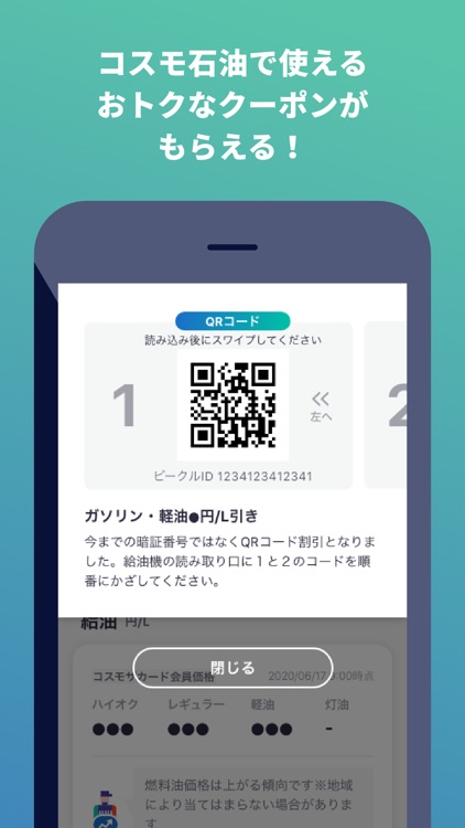 Carlife Square コスモのアプリ入れトク! screenshot-3