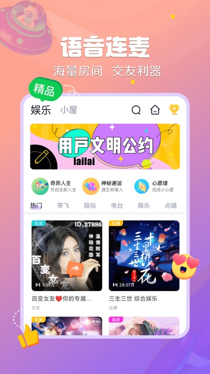 来来语音-专属年轻人交友app