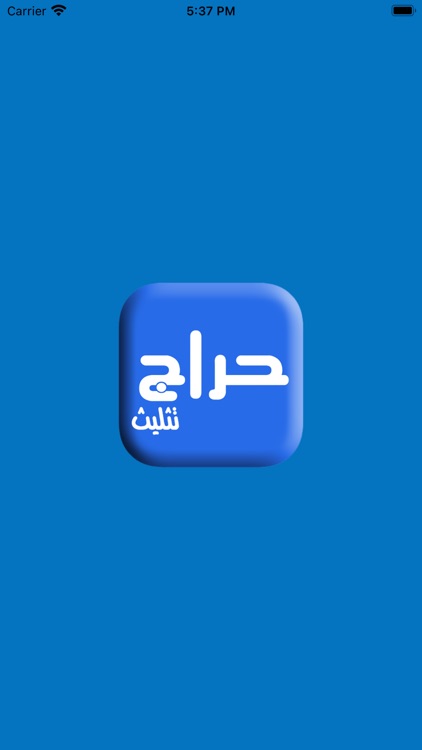 حراج تثليث