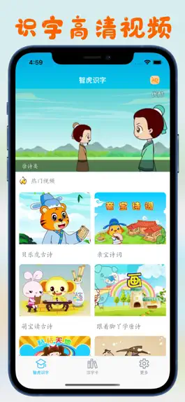 Game screenshot 智虎识字-学前趣味早教 mod apk