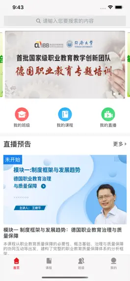 Game screenshot 师培在线 mod apk