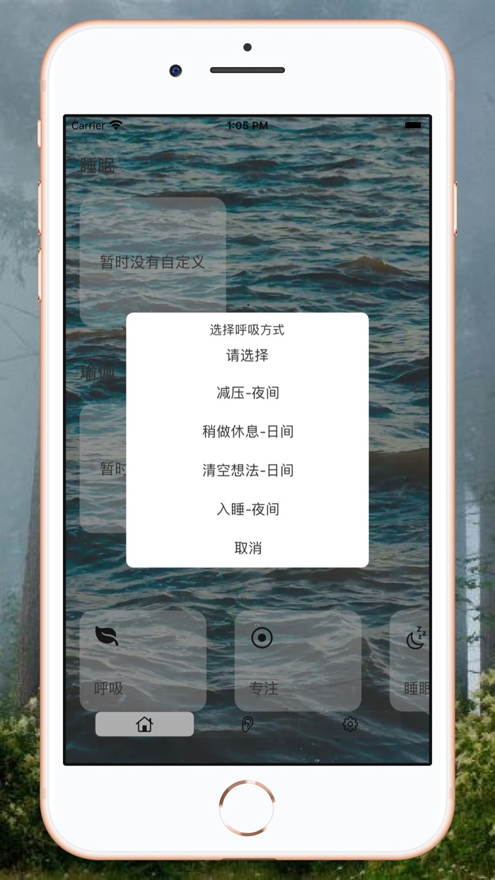 山海-睡眠、专注与冥想的白噪音番茄钟