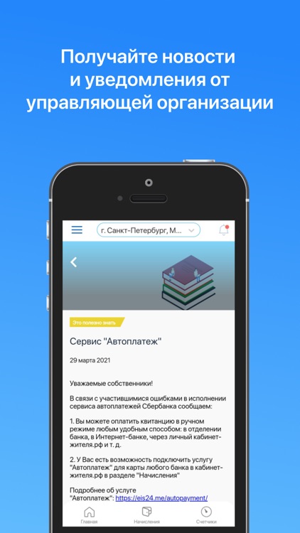 Кабинет-жителя.рф screenshot-5