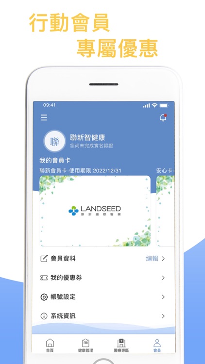 聯新智健康 screenshot-3