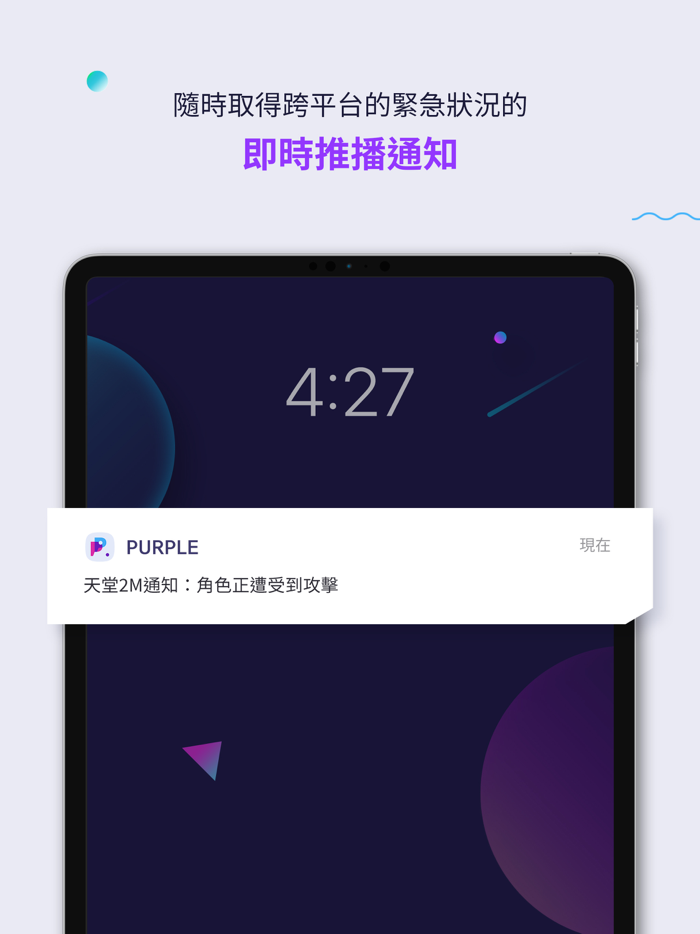PURPLE - 與眾不同的遊戲玩法