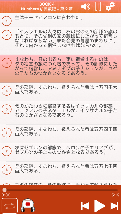 Updated Japanese Bible Audio 日本語で聖書pc Iphone Ipad App Mod Download 22