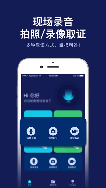 录音神器-实时取证软件