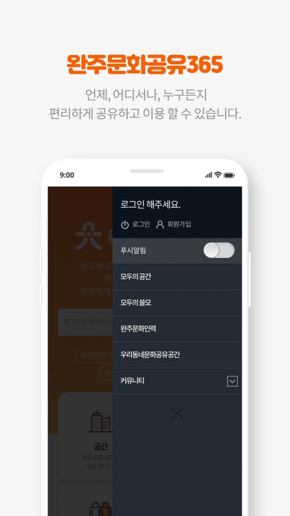 완주문화공유365 screenshot-3