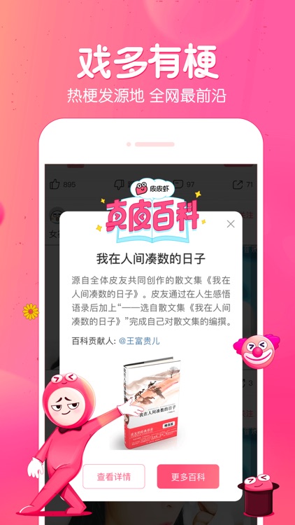 皮皮虾 - 年轻人聚集的内容互动社区