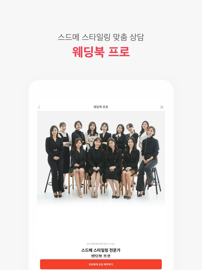 웨딩북 - 결혼준비 필수 웨딩 앱