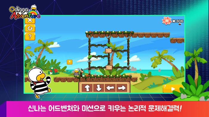 오딩가 어드벤쳐