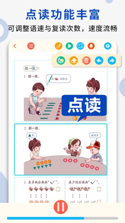 小学数学(1-6年级全套) - 人教版数学学习软件