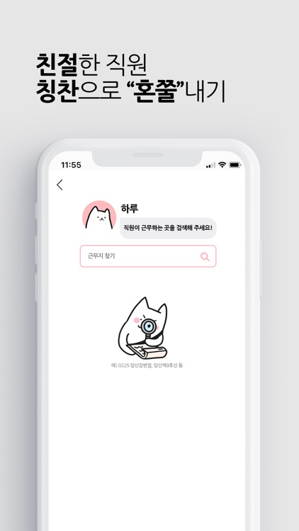 하루칭찬 - 국내 최초 칭찬 리워드 앱 screenshot-3