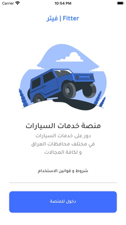فيتر Fitter By Mustafa Samir