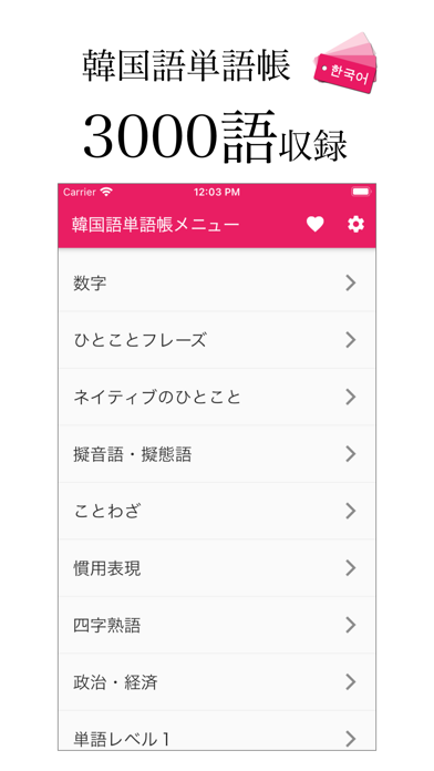 Telecharger 韓国語単語帳 Pour Iphone Ipad Sur L App Store Education
