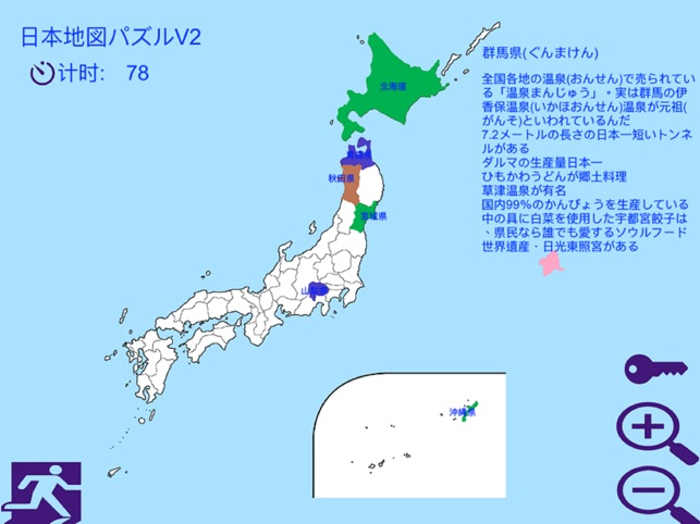日本地図パズルv2 On The App Store