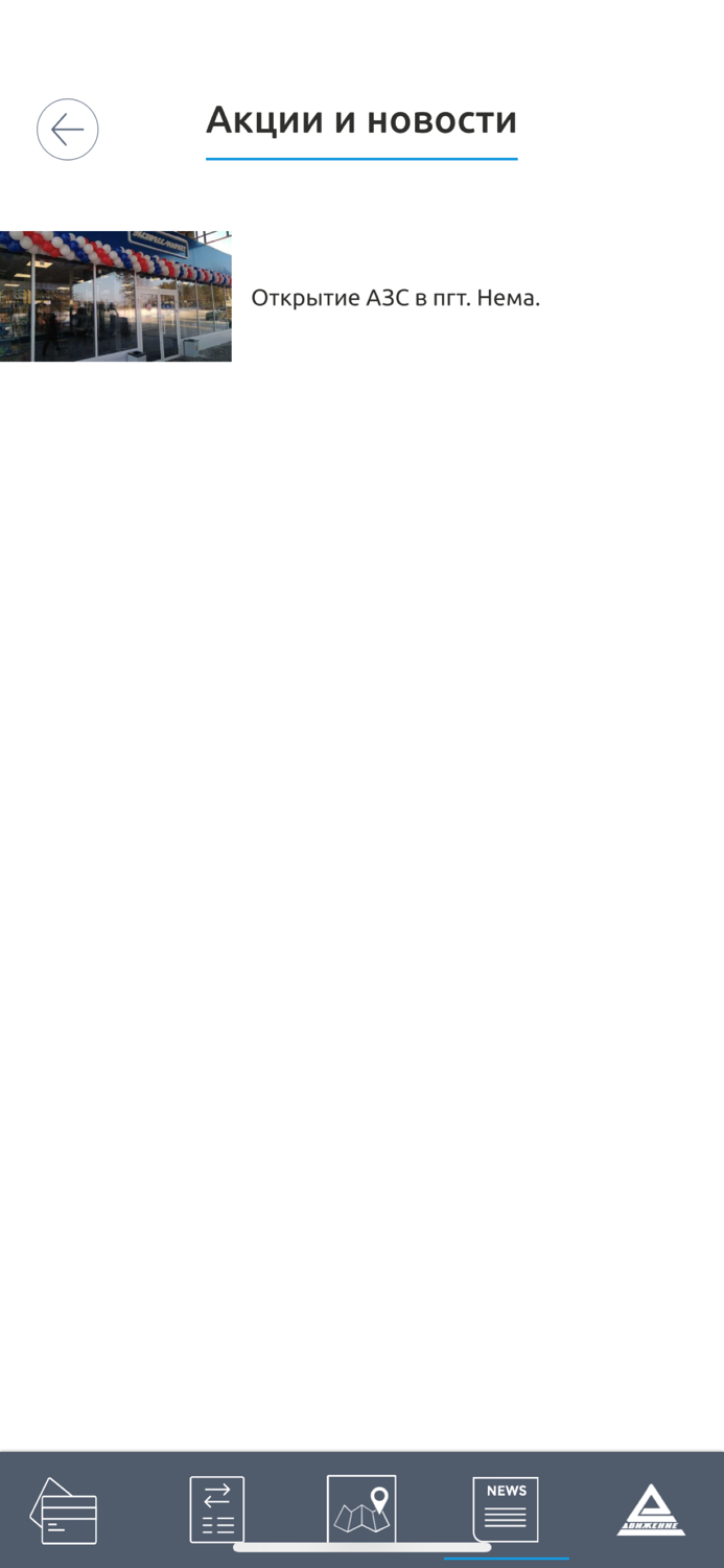 Движение - Нефтепродукт