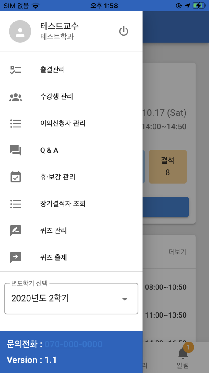 을지대학교 전자출결