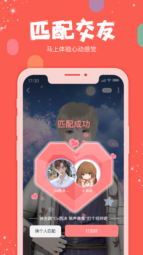 克拉克拉 - 语音直播匹配交友 App 截图