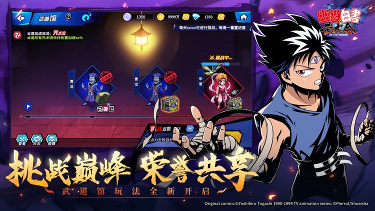 幽游白书武术会 screenshot-3