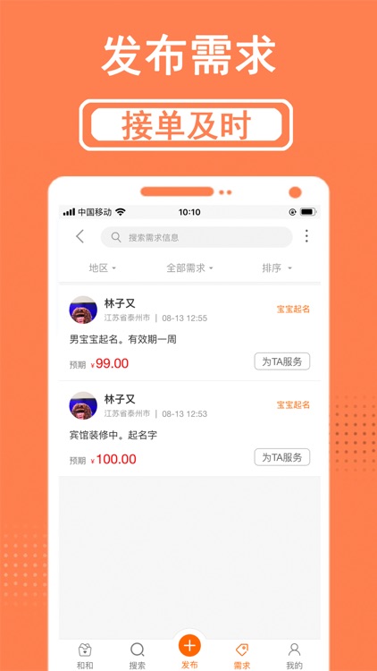 和和起名取名-给宝宝起名店铺起名 screenshot-4