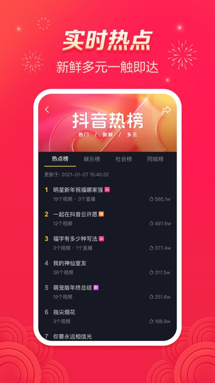 抖音 screenshot-4