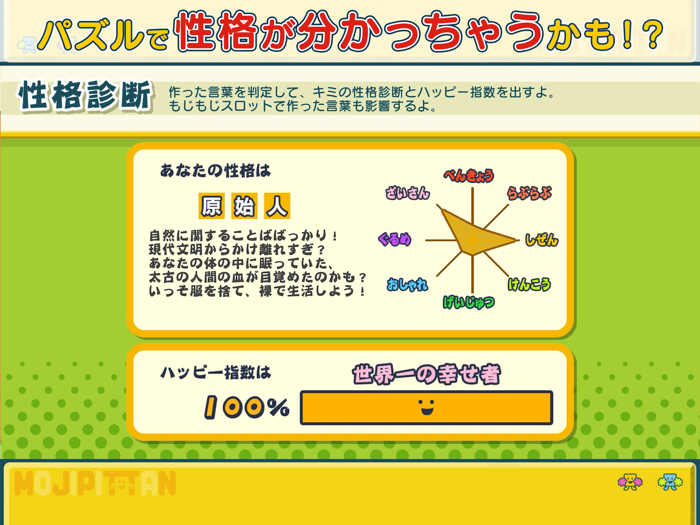 ことばのパズル　もじぴったんアンコール