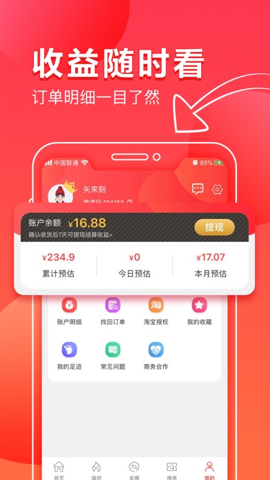 糖袋(极返)-购物省钱返利app screenshot 3