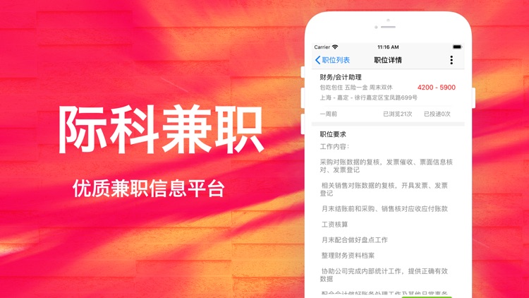 际科兼职-优质兼职信息平台 screenshot-3