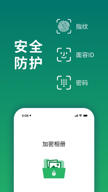 加密相册-隐私照片视频加密管家
