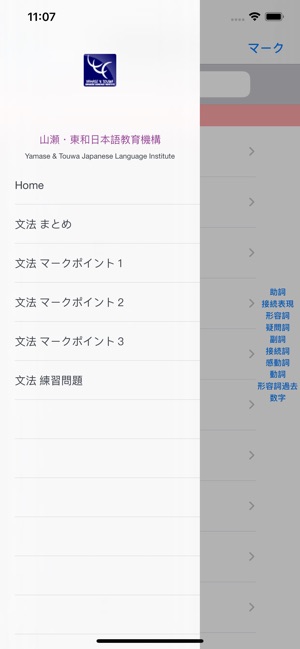 N5 文法まとめ 練習問題on The App Store