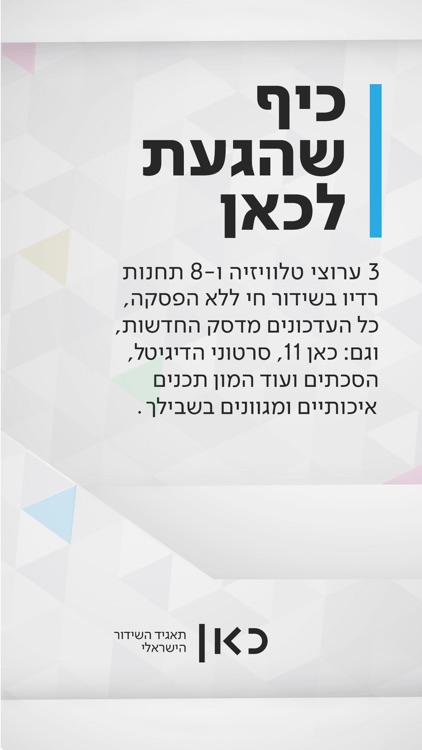 כאן | דיגיטל, רדיו וטלוויזיה