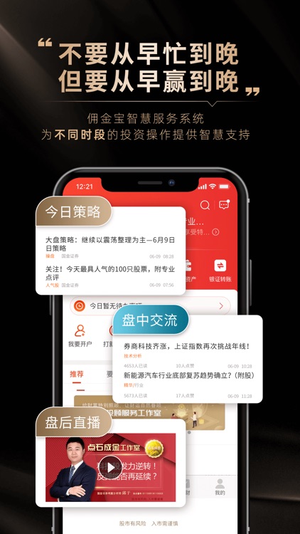 国金佣金宝-股票开户 炒股理财