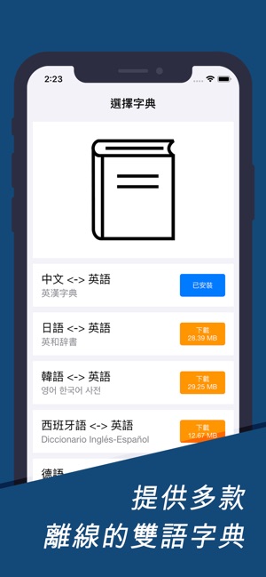 App Store 上的 英漢字典 漢英字典english Dictionary