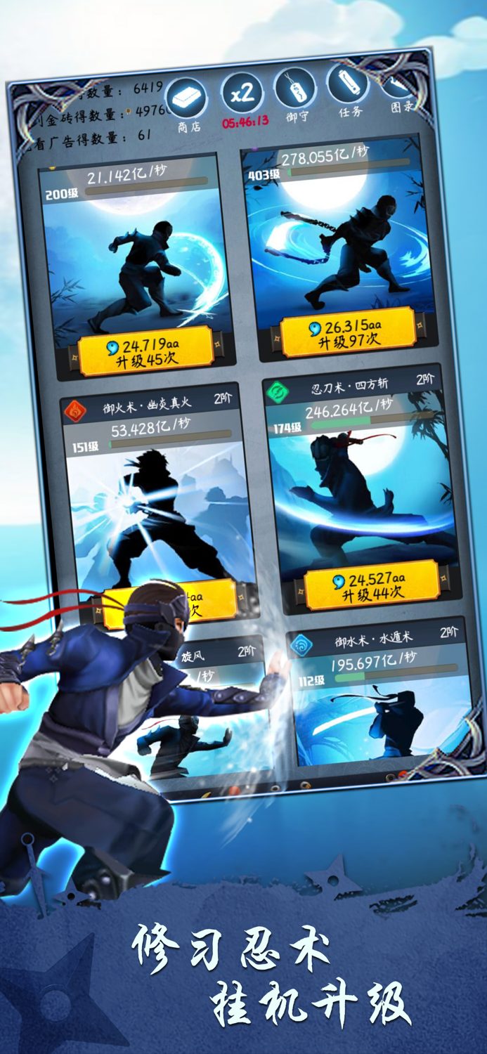 忍者修炼模拟器 - 放置挂机类游戏