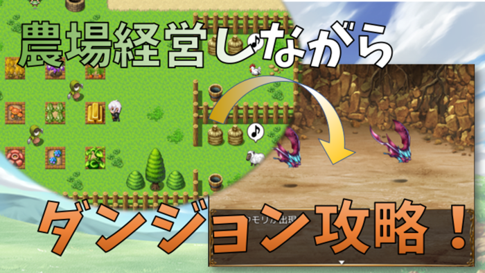 農場ダンジョンRPG ファームダンジョンズ