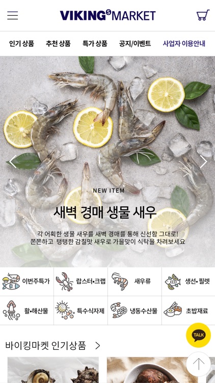 바이킹마켓