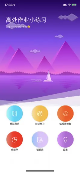 Game screenshot 高处小练习 apk