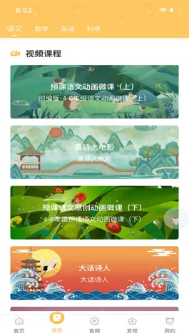 Game screenshot 预课 apk